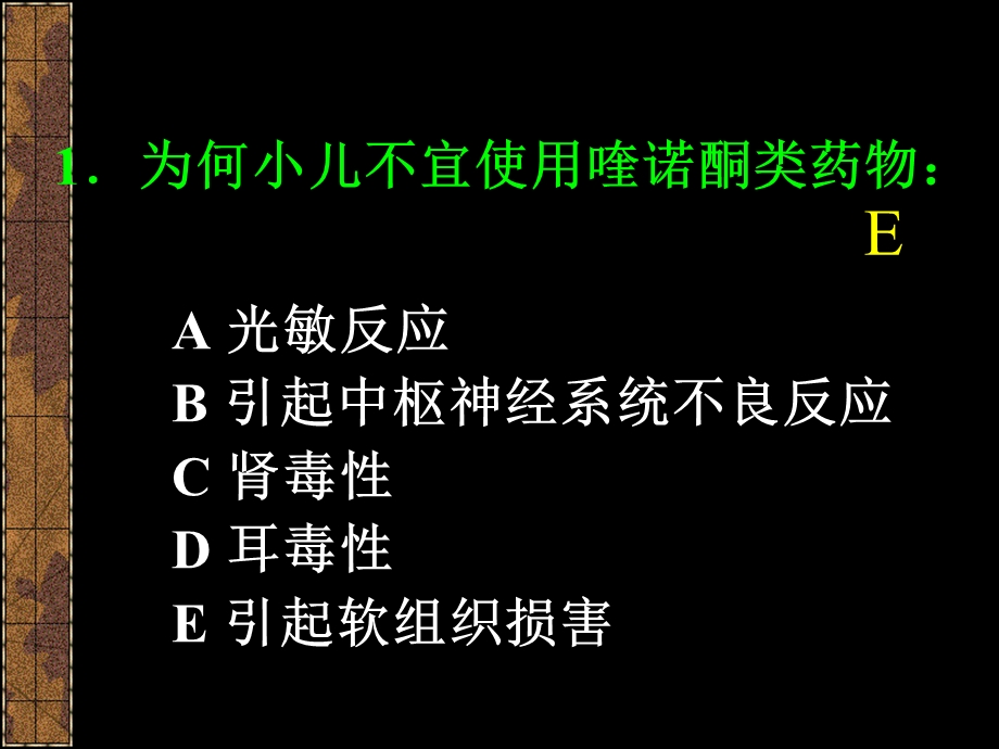 最新：药理学抗病毒药与抗真菌药文档资料.ppt_第1页