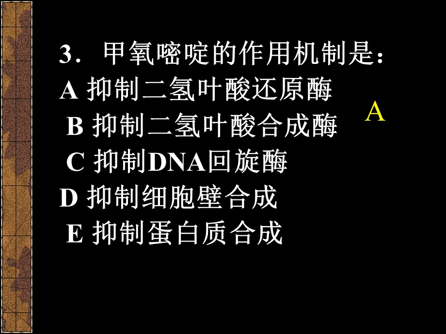 最新：药理学抗病毒药与抗真菌药文档资料.ppt_第3页