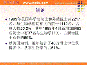 最新生物：1.1从生物圈到细胞课件(新人教版必修1)PPT文档.ppt