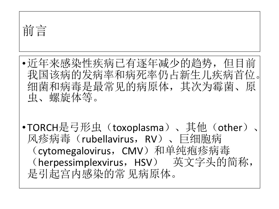 新生儿感染性疾病文档资料.ppt_第1页