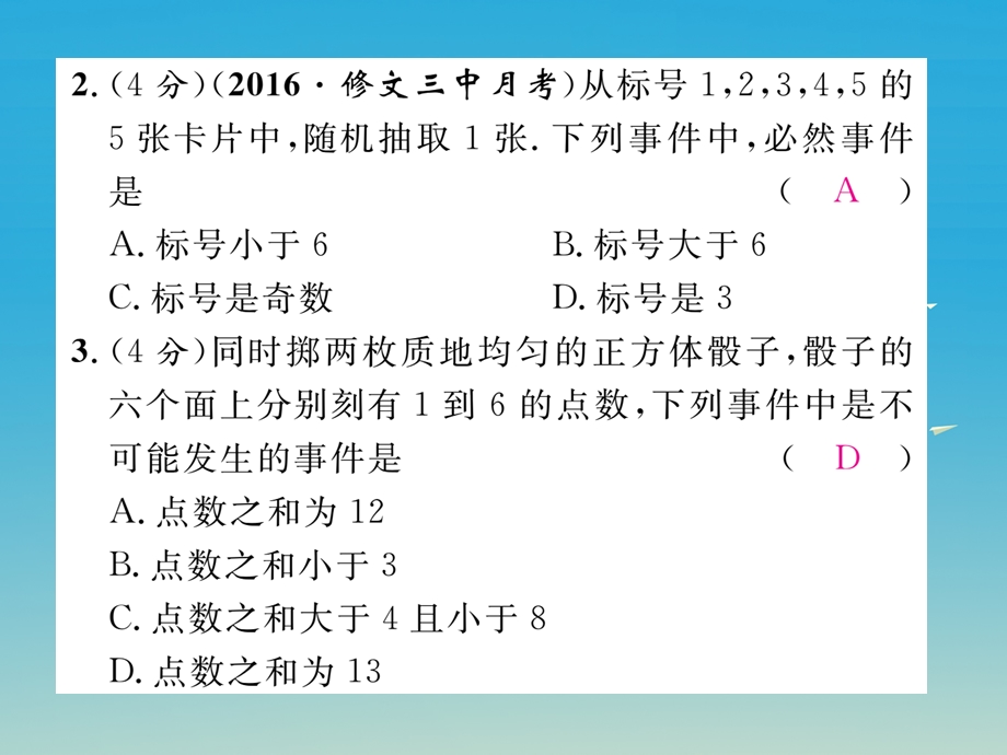 七年级数学下册6概率初步双休作业八课件新版北师大版.pptx_第2页