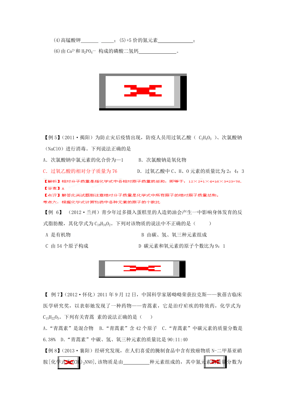 专题12化学式、化合价-2014年中考化学核心考点二轮专项训练.doc_第3页