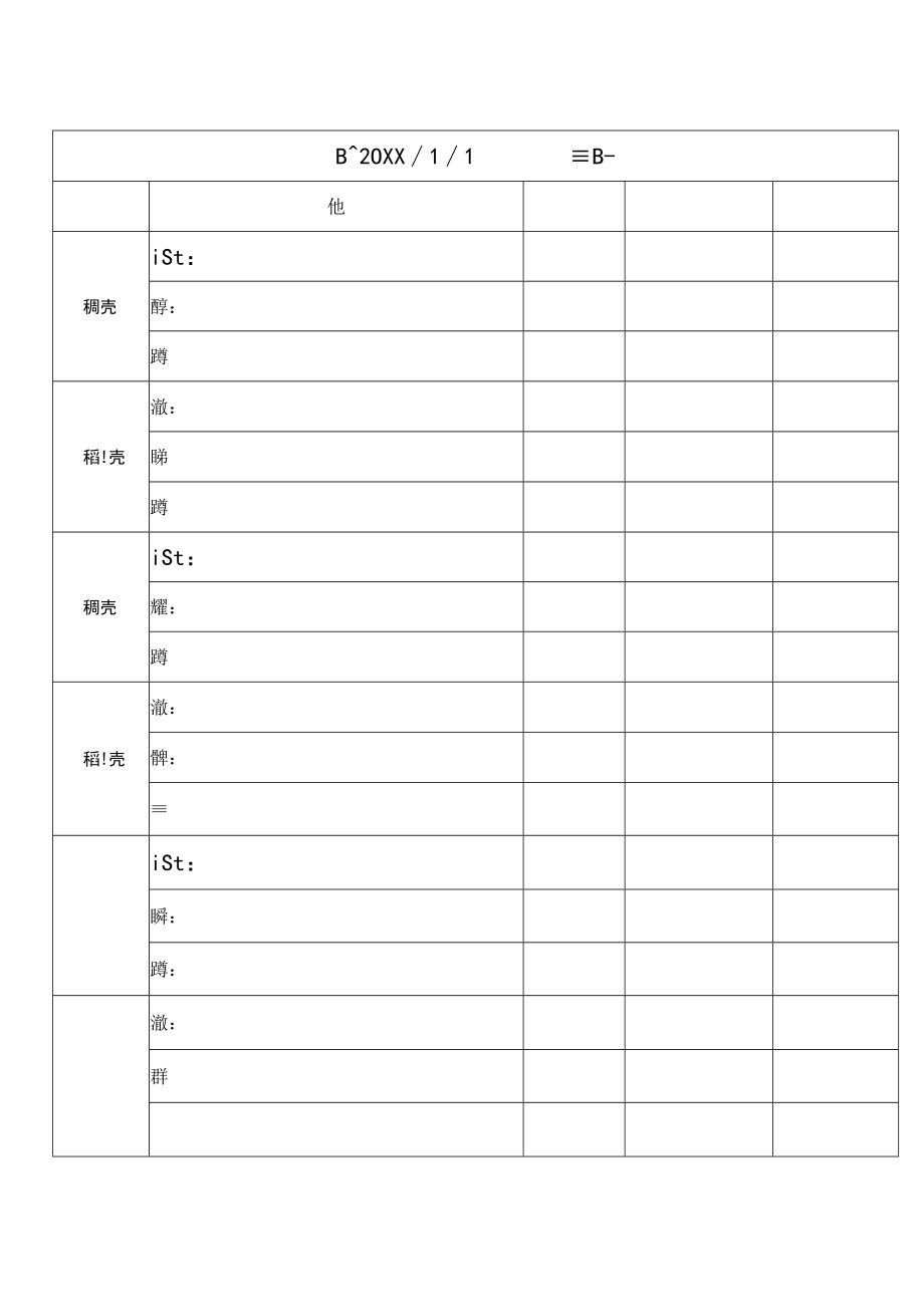 辅导班学生作业完成情况记录表.docx_第1页