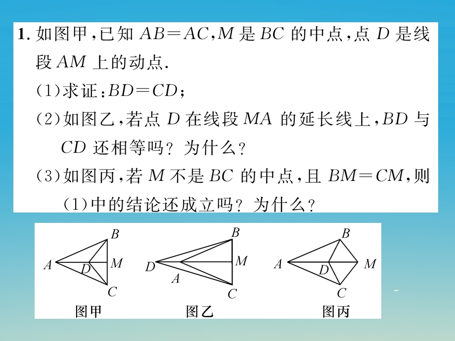 八年级数学上册 第14章 全等三角形小结与复习课件 新版沪科版.pptx_第1页