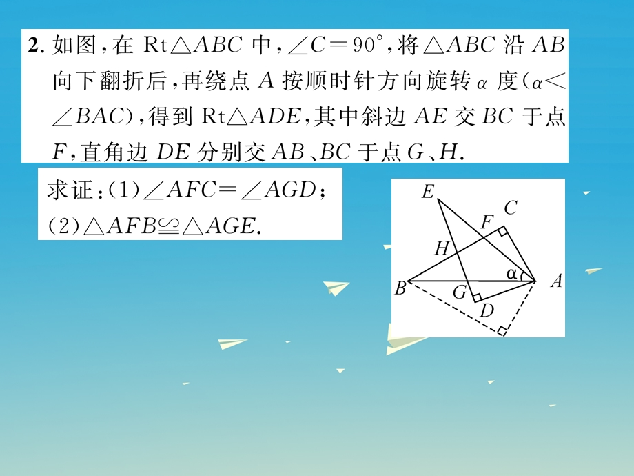 八年级数学上册 第14章 全等三角形小结与复习课件 新版沪科版.pptx_第3页