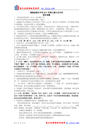 湖南省雅礼中学2011届高三第六次月考（语文）.doc