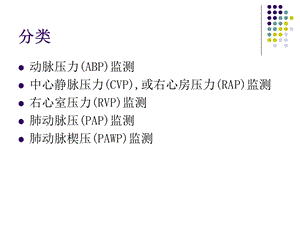 有创动脉压力监测文档资料.ppt