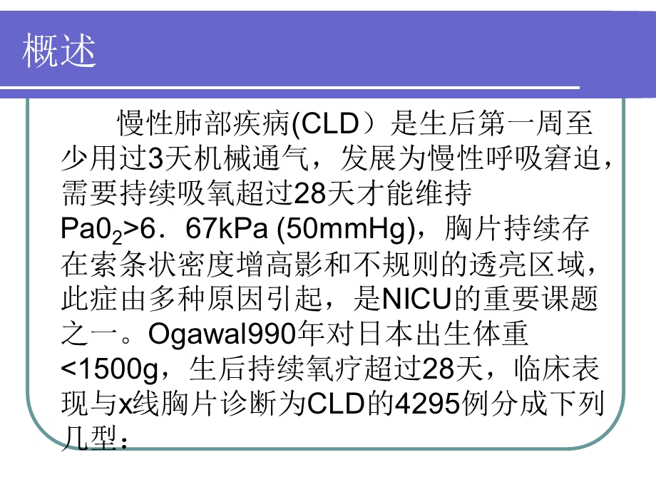 最新：慢性肺部疾病文档资料.ppt_第1页