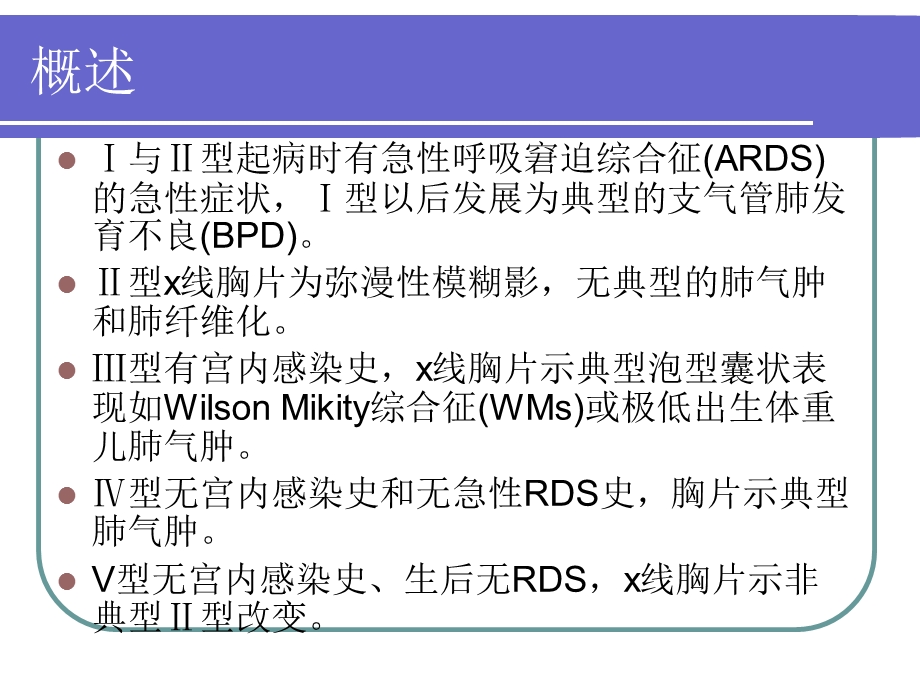 最新：慢性肺部疾病文档资料.ppt_第2页