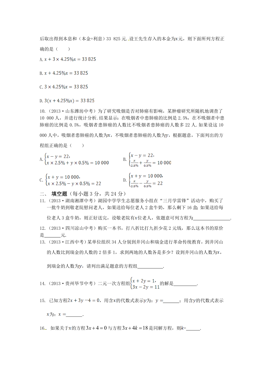 《一次方程与方程组》单元检测题(含详解).doc_第2页