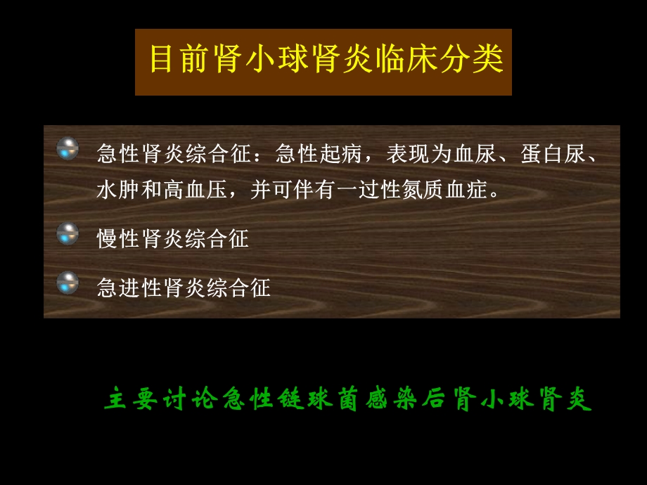 急性链球菌感染后肾炎罗健华PPT文档.ppt_第2页