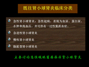 急性链球菌感染后肾炎罗健华PPT文档.ppt