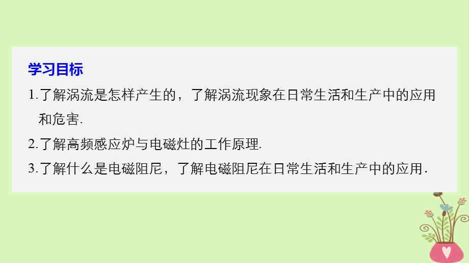 高中物理第1章电磁感应7涡流选学同步备课课件教科版.pptx_第1页