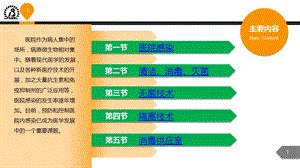 医院感染的预防与控制文档资料.pptx