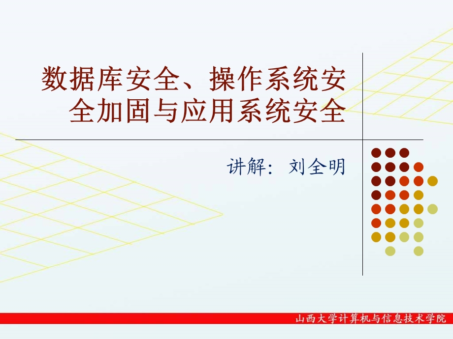 [互联网]网络安全.ppt_第1页