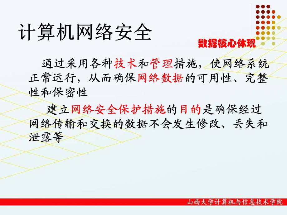 [互联网]网络安全.ppt_第3页