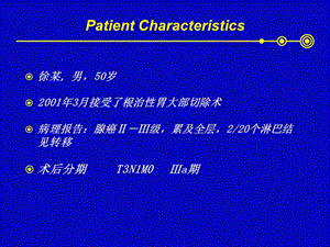 最新：病例讨论(晚期胃癌)文档资料.ppt