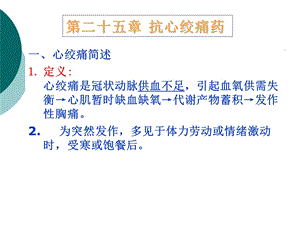 内脏系统药物药理2文档资料.ppt