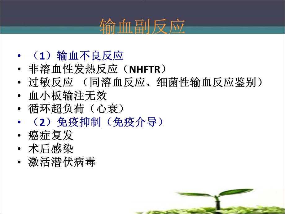 临床合理用血PPT课件.ppt_第3页