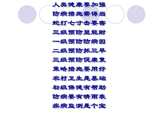 最新预防医学疾病预防策略和措施PPT文档.ppt