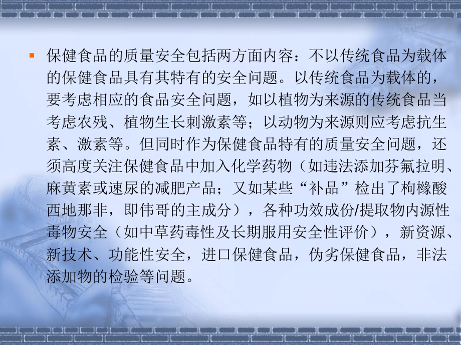 保健食品的微生物限度检验方法验证浅析文档资料.ppt_第2页