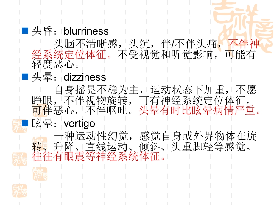 刘红梅讲眩晕精选文档.ppt_第2页