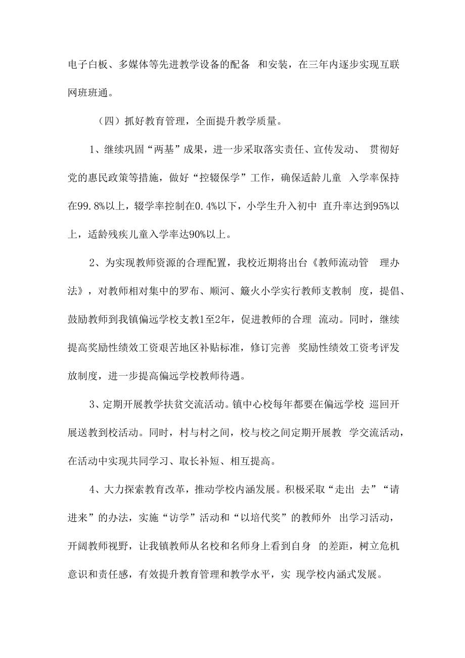 2023年学校义务教育优质均衡发展工作实施方案汇编4份.docx_第3页