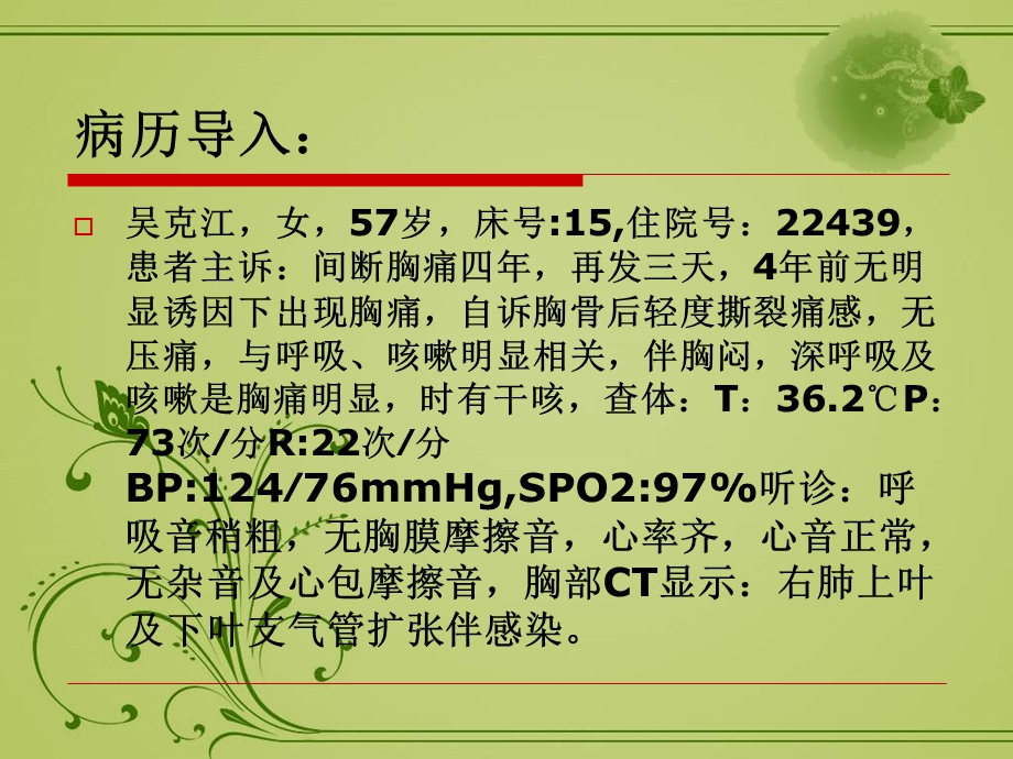 最新支气管扩张护理PPT文档.ppt_第1页