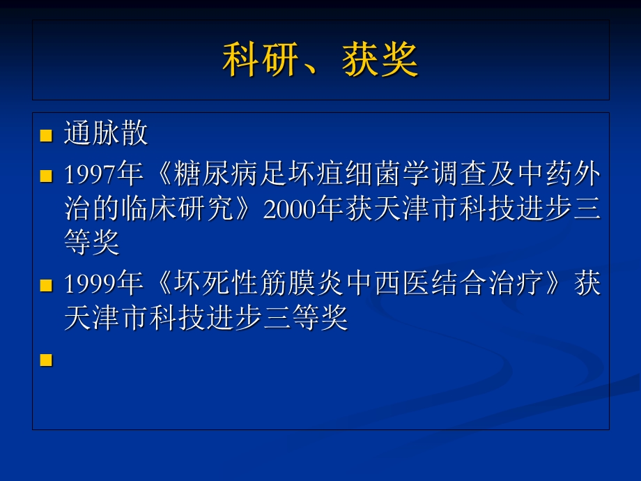 糖尿病足坏疽的系统综合治疗策略2文档资料.ppt_第3页