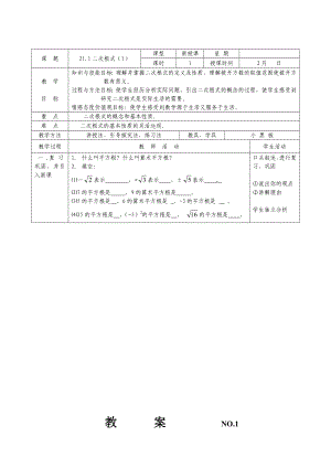 教案NO.1二次根式.doc