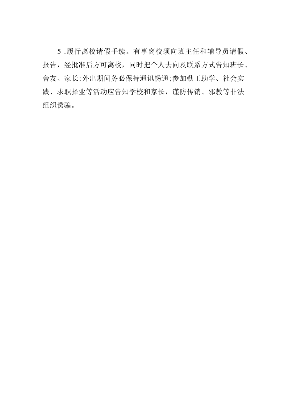 高等学校开学安全温馨提示.docx_第2页