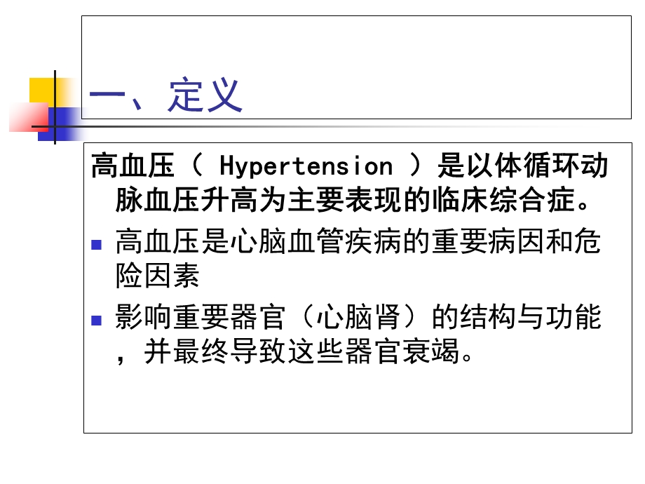 最新00000高血压5PPT文档.ppt_第1页