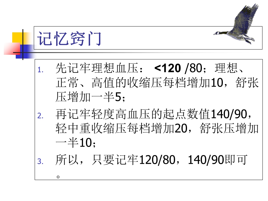 最新00000高血压5PPT文档.ppt_第3页