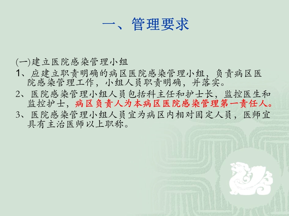 最新淮南东方肿瘤医院病区医院感染管理PPT文档.ppt_第3页