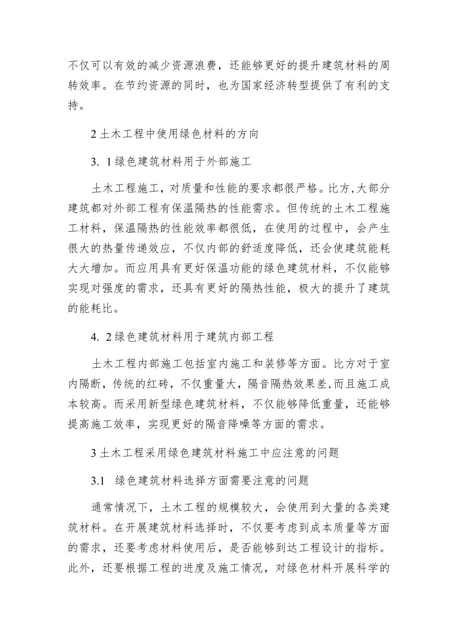 建筑材料在土木工程施工的应用.docx_第2页