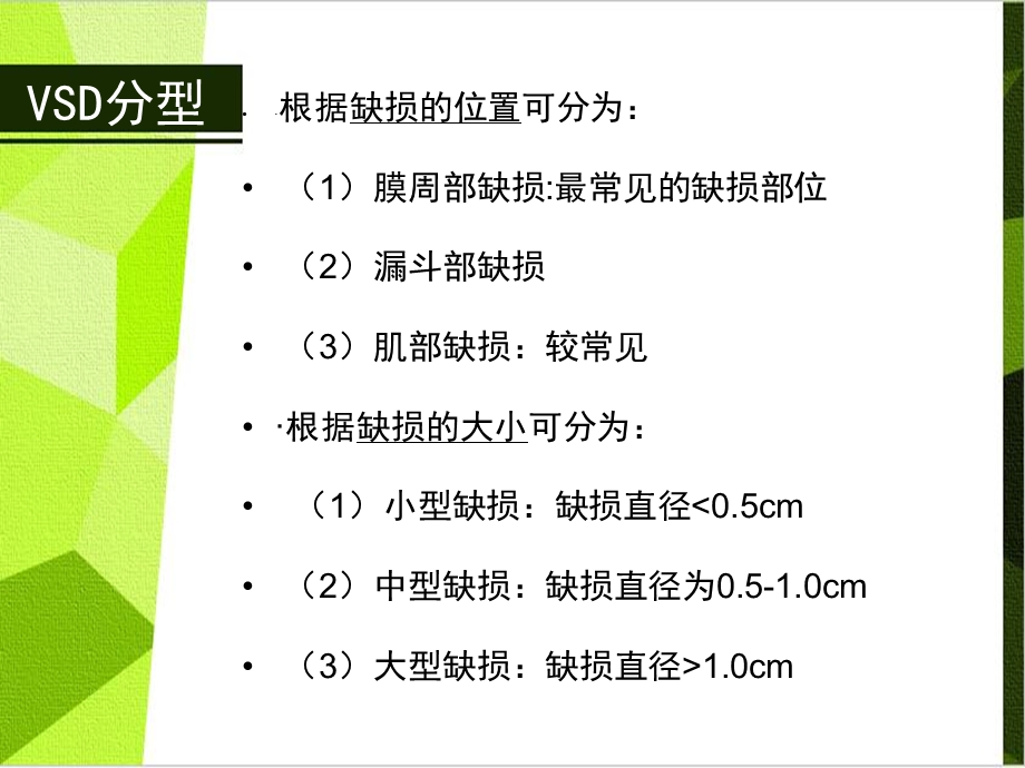 最新一例室缺伴卵圆孔未闭病人的护理查房PPT文档.pptx_第2页