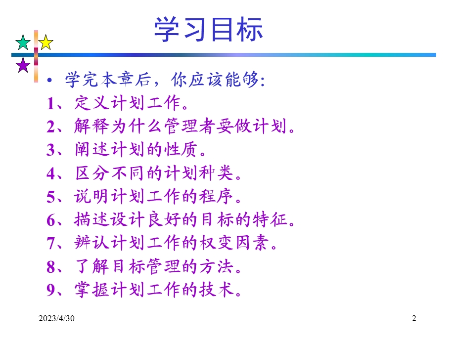 [人力资源管理]管理学第五章.ppt_第2页