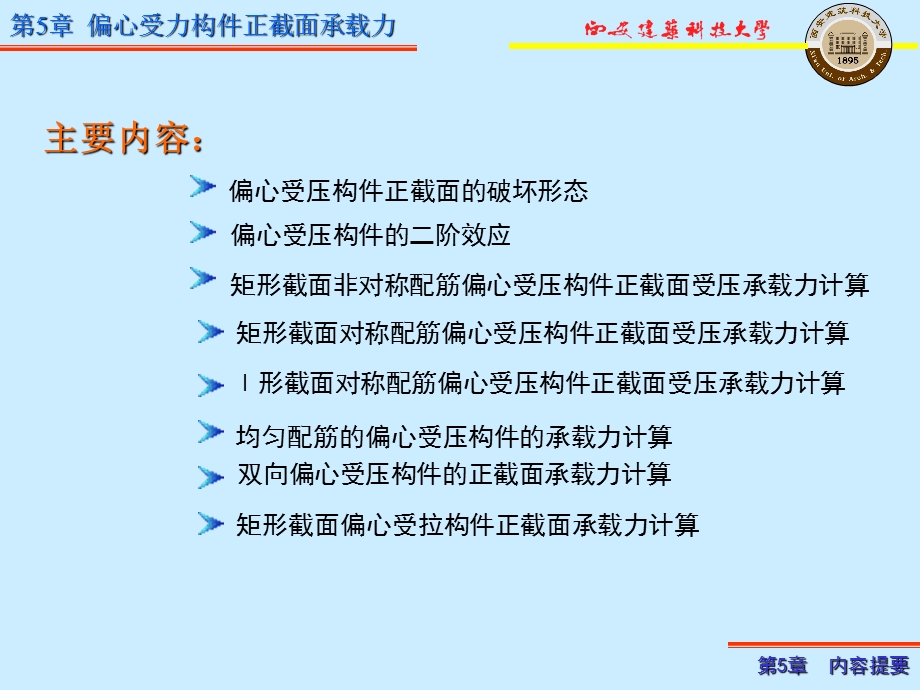 第5偏心受力构件正截面承载力名师编辑PPT课件.ppt_第2页