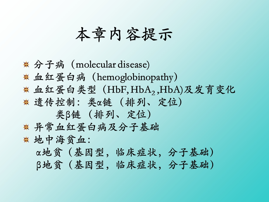 医学遗传学人类疾病的生化和遗传学精选文档.ppt_第1页