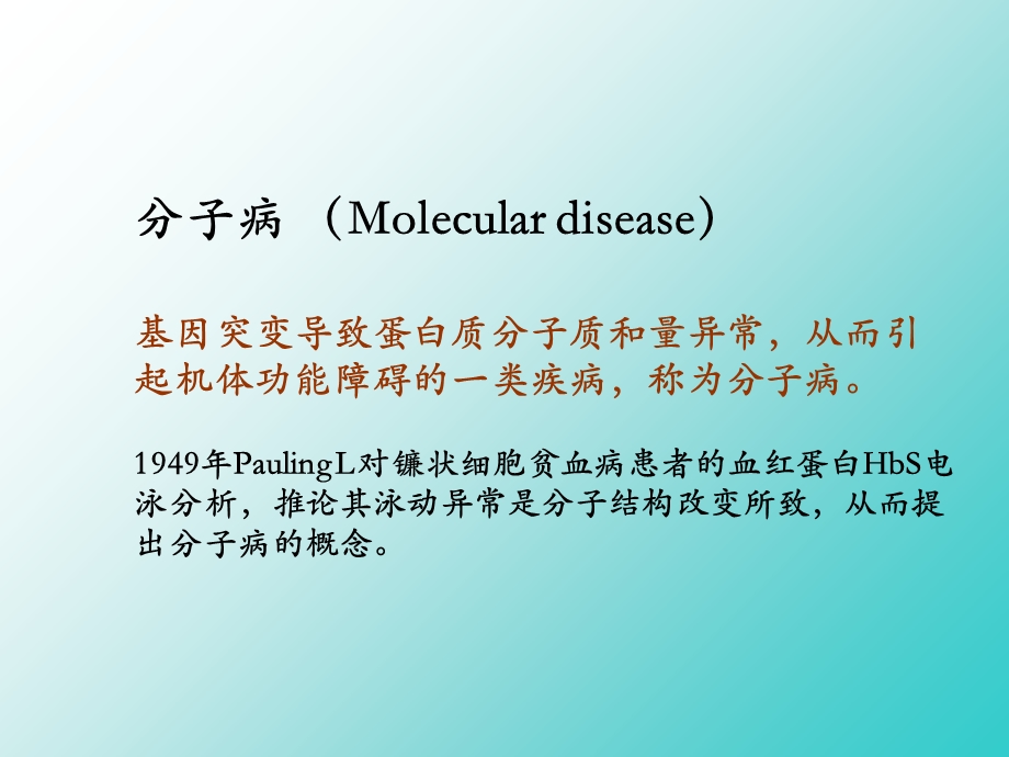 医学遗传学人类疾病的生化和遗传学精选文档.ppt_第2页