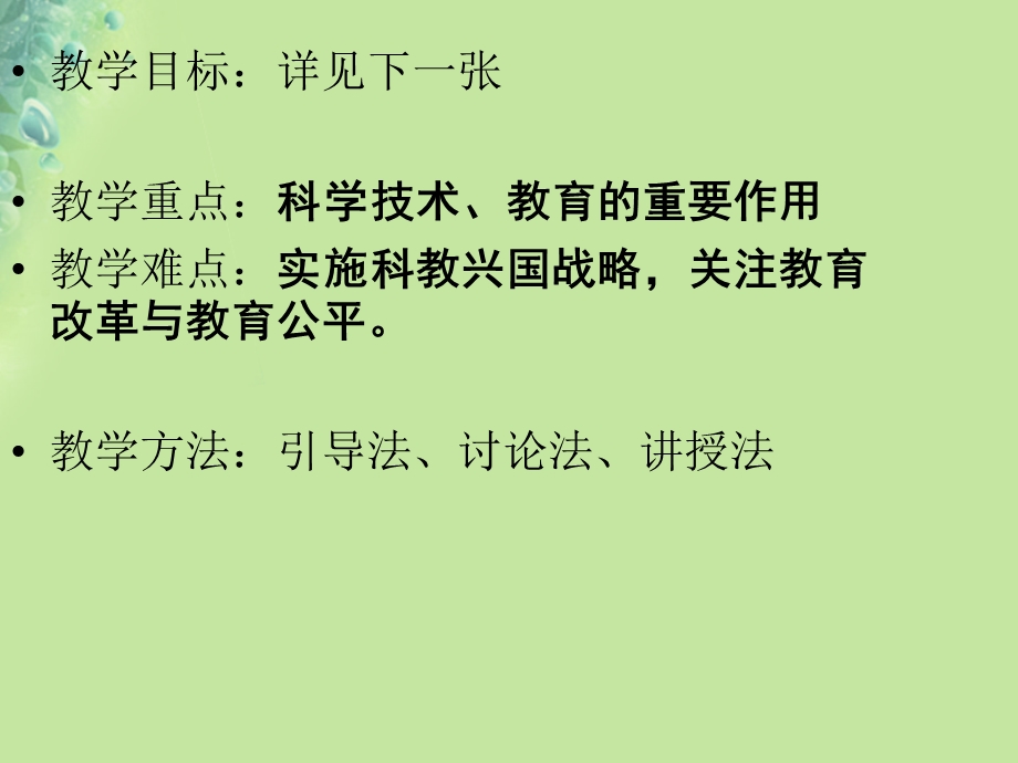 九年级道德与法治上册第四单元科教兴国引领未来4.1科教领航民族振兴第1框科学技术是第一生产力课件粤教版.pptx_第1页