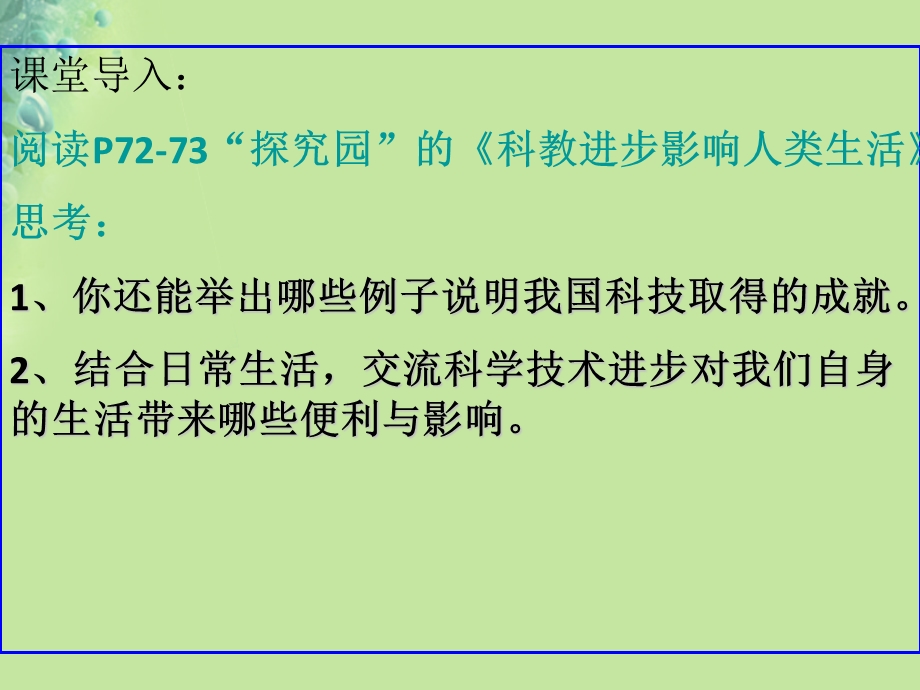 九年级道德与法治上册第四单元科教兴国引领未来4.1科教领航民族振兴第1框科学技术是第一生产力课件粤教版.pptx_第3页