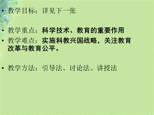 九年级道德与法治上册第四单元科教兴国引领未来4.1科教领航民族振兴第1框科学技术是第一生产力课件粤教版.pptx