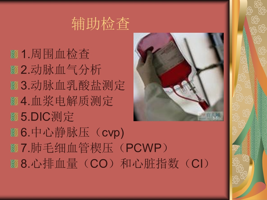 最新失血性休克病人的护理PPT文档.ppt_第3页