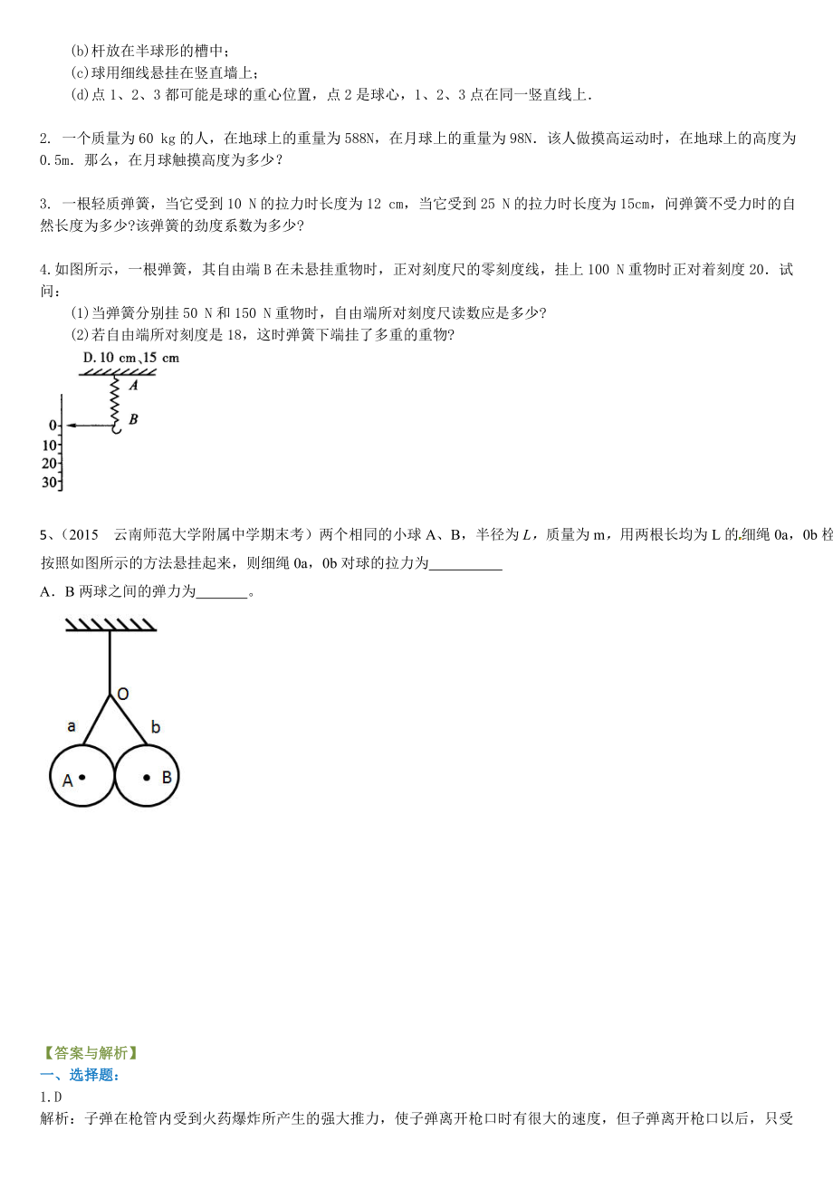 高一物理重力弹力提高练习题.doc_第3页