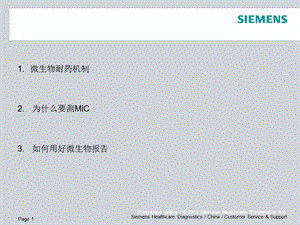 微生物药敏实验及合理使用抗生素PPT文档.ppt