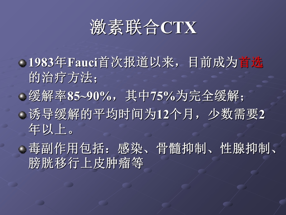 anca相关小血管炎治疗的进展文档资料.ppt_第3页