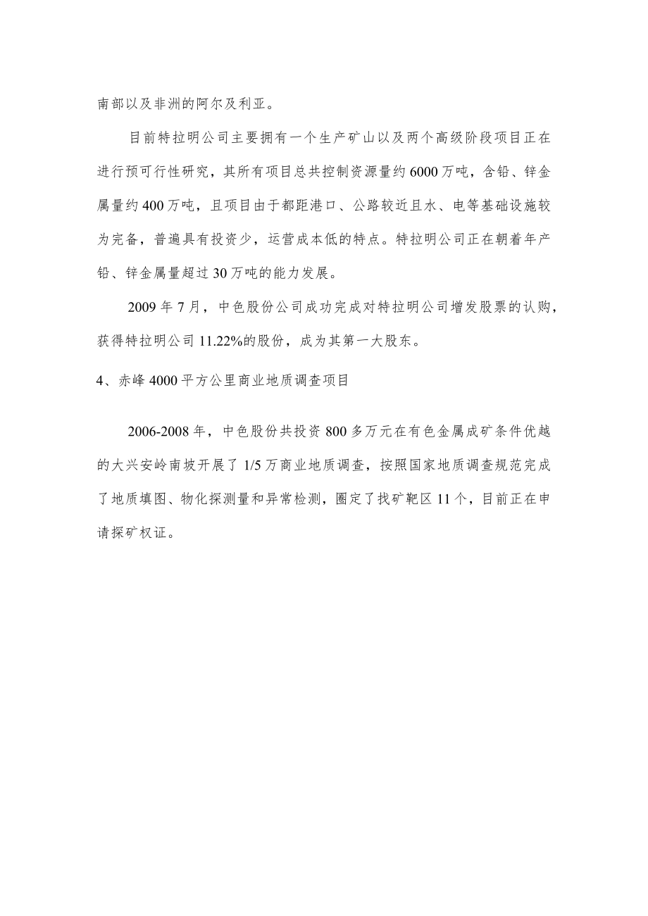 NFC网站资料资源开发方面.docx_第3页