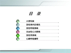 危重症患儿的护理PPT课件.ppt