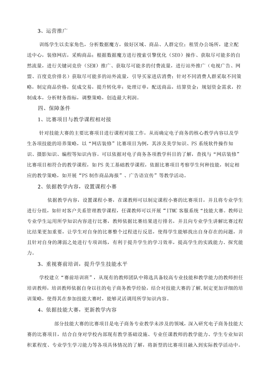 电子商务专业典型案例——开发“赛教融合赛融于教”的优质课程体系.docx_第3页